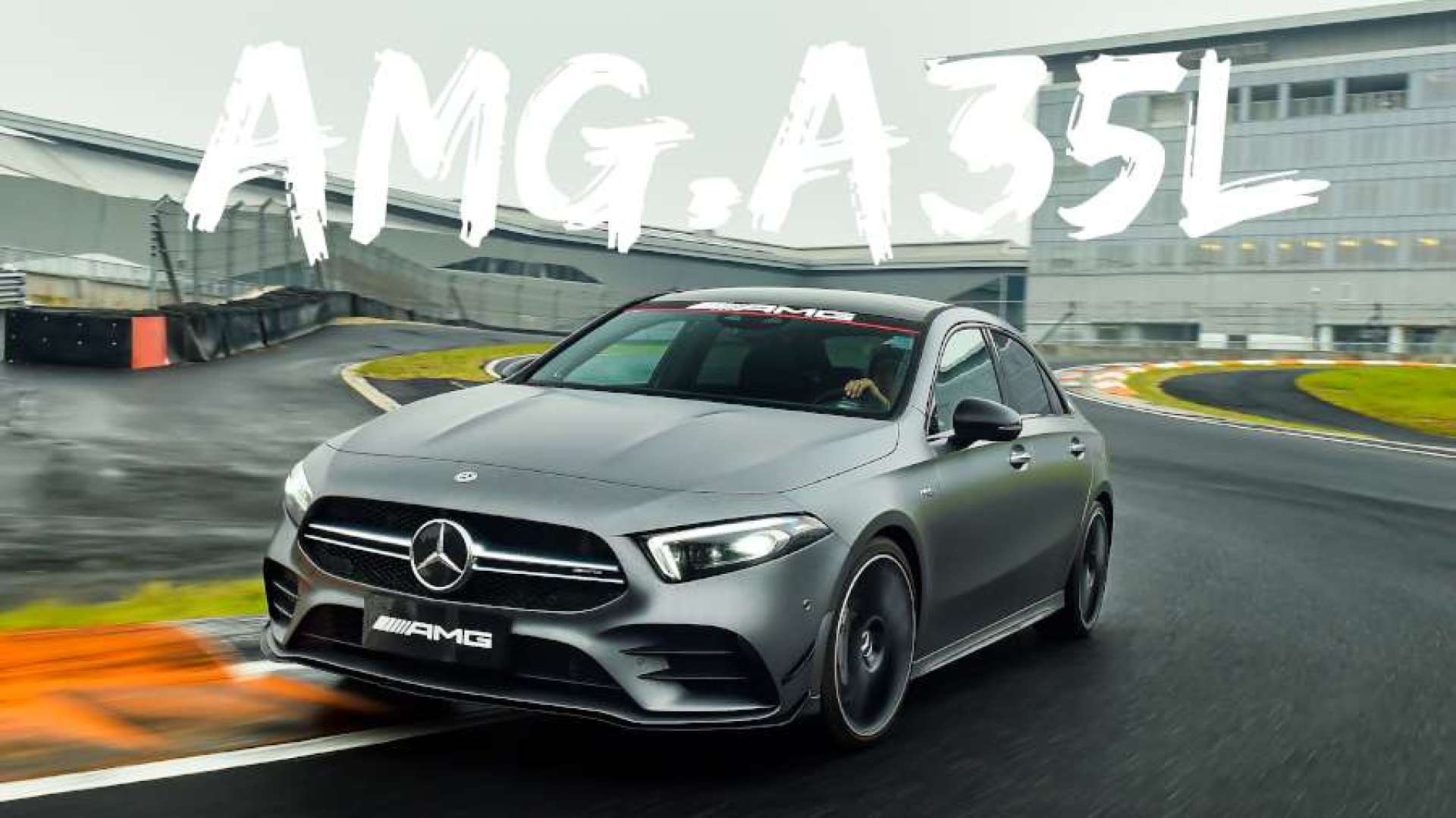假运动还是真性能?赛道试驾奔驰amg a35l!