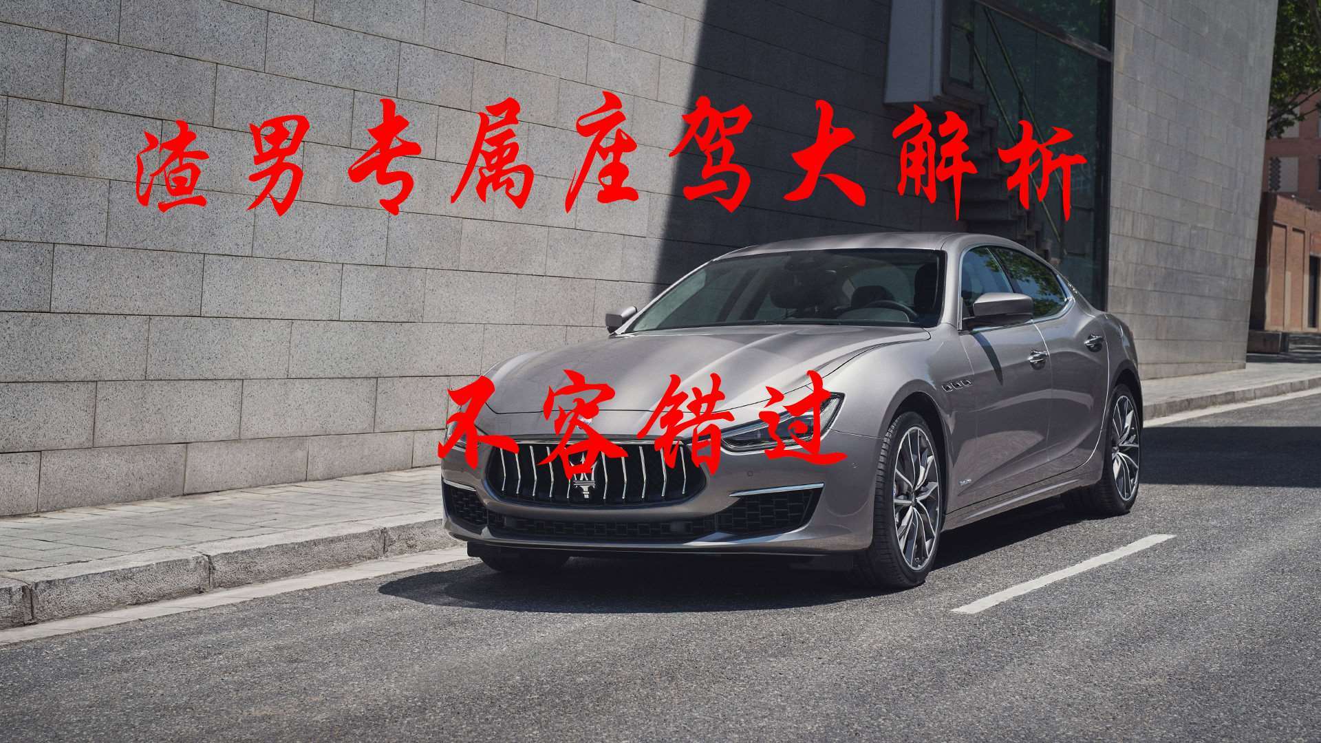 渣男爱开什么车,一分钟教你辨别渣男专属座驾