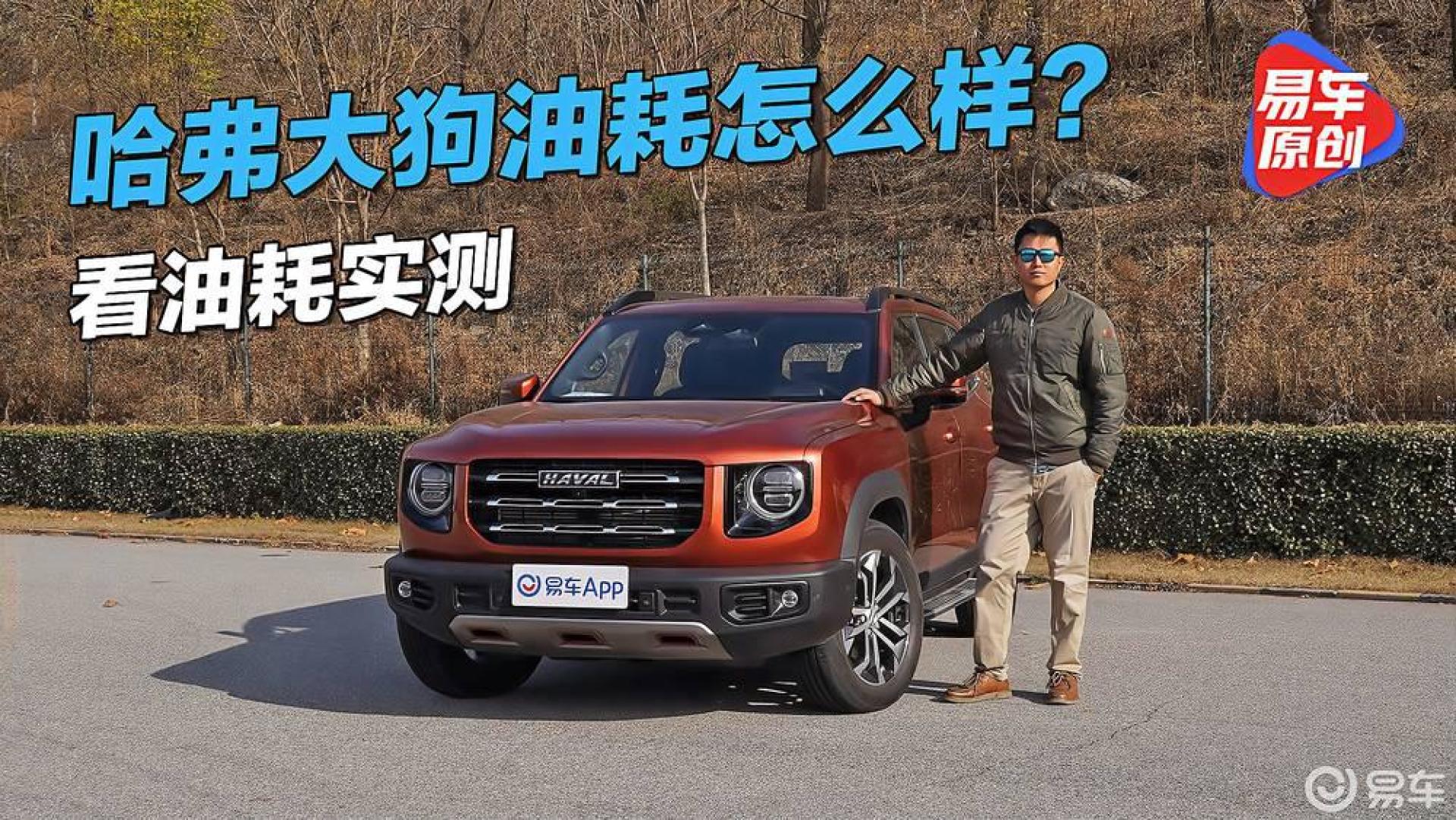 哈弗大狗百公里几个油?我们来做个油耗实测