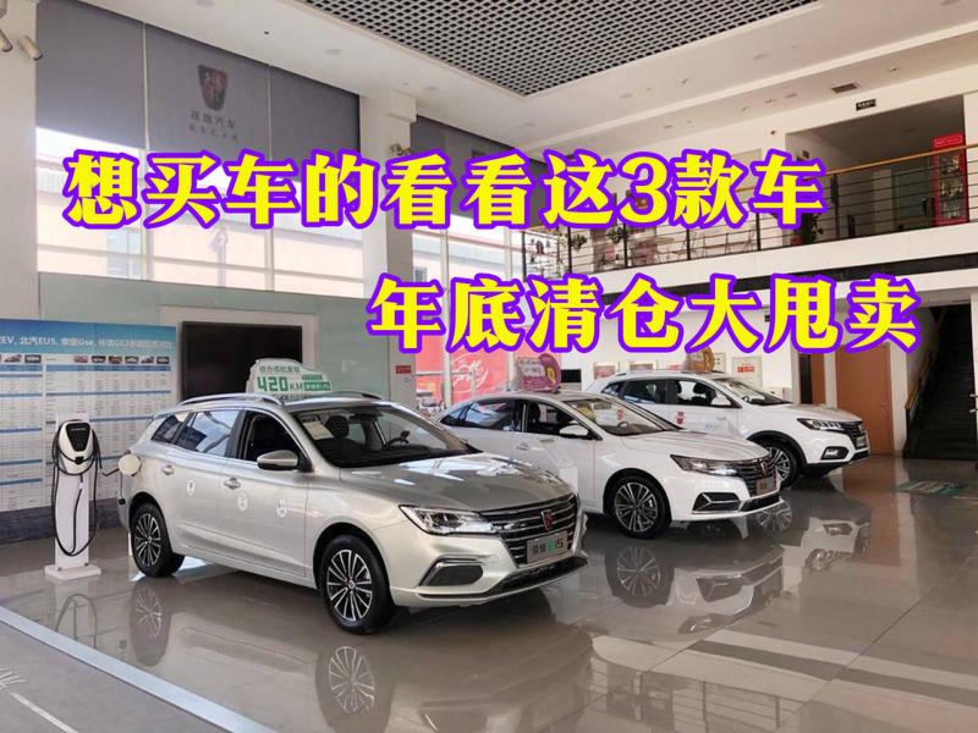 臨近年底,這3個汽車品牌庫存最多,或將